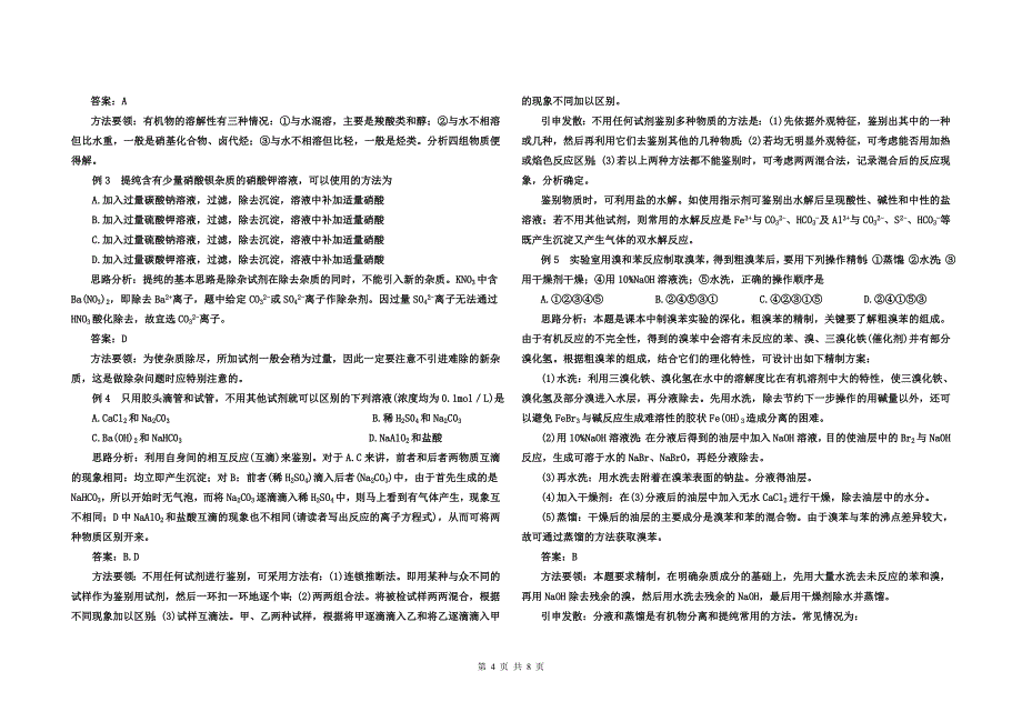 实验专题五 物质的鉴别、分离、提纯_第4页