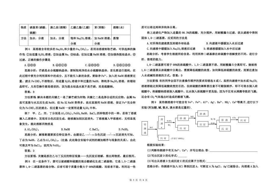 实验专题五 物质的鉴别、分离、提纯_第5页