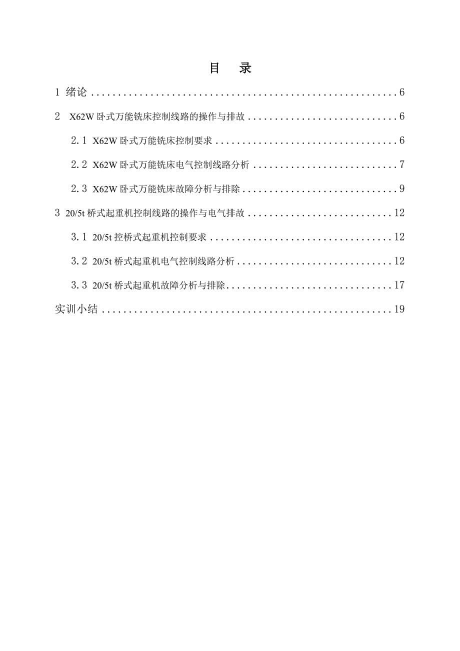 中级电工机电驱动实训报告_第5页