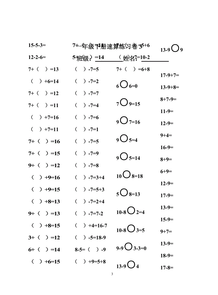 新北师大版数学一年级下册---20以内退位减法口算速算聪明卷_第3页