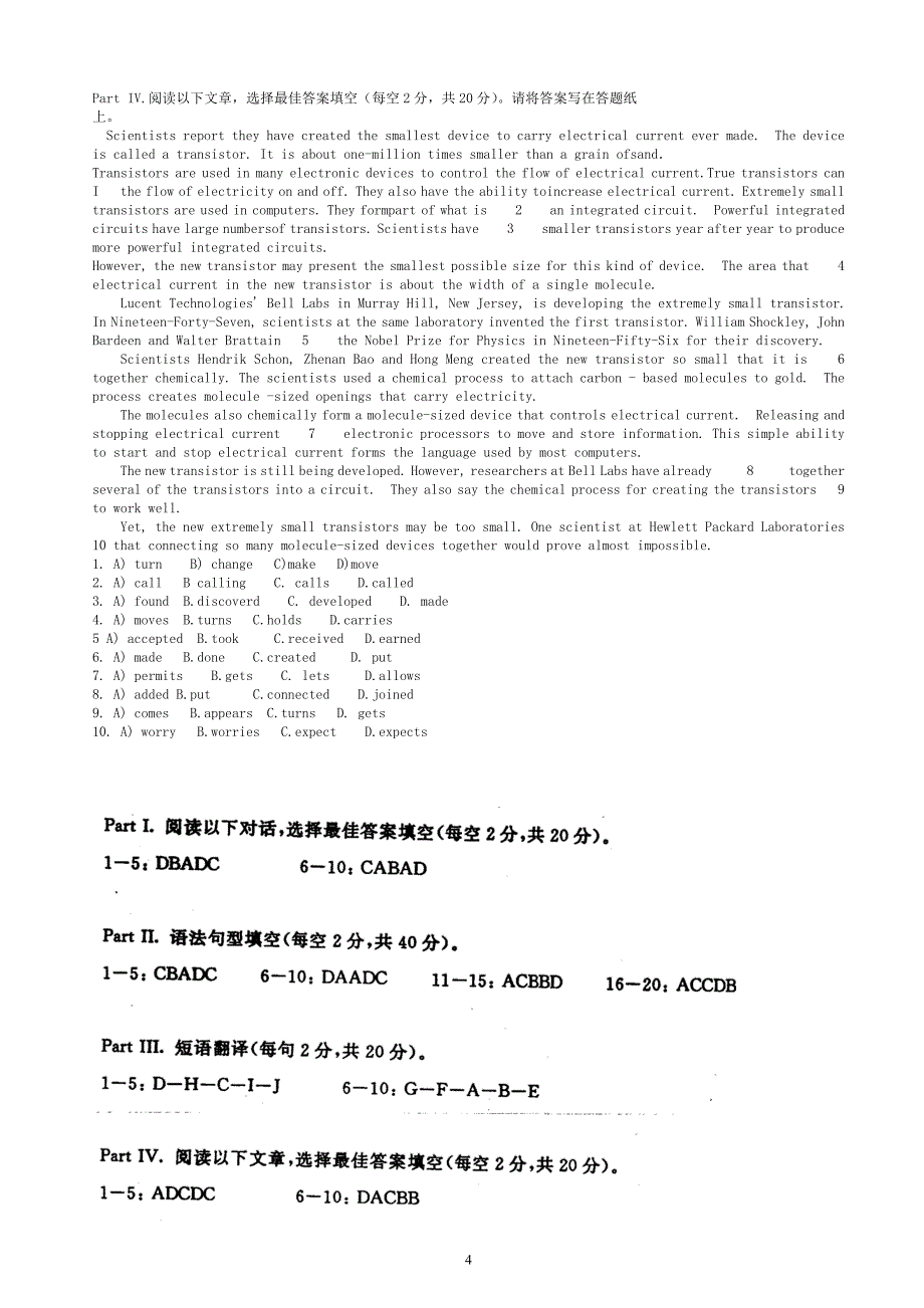 广东广播电视大学2006年下半年期末考试_第4页