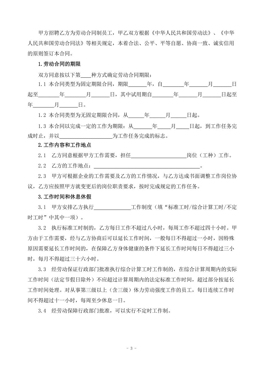 空白劳动合同2010_第3页