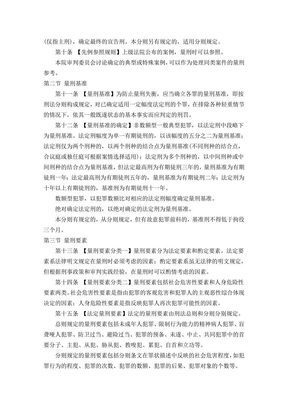 人民法院量刑指导意见_第5页