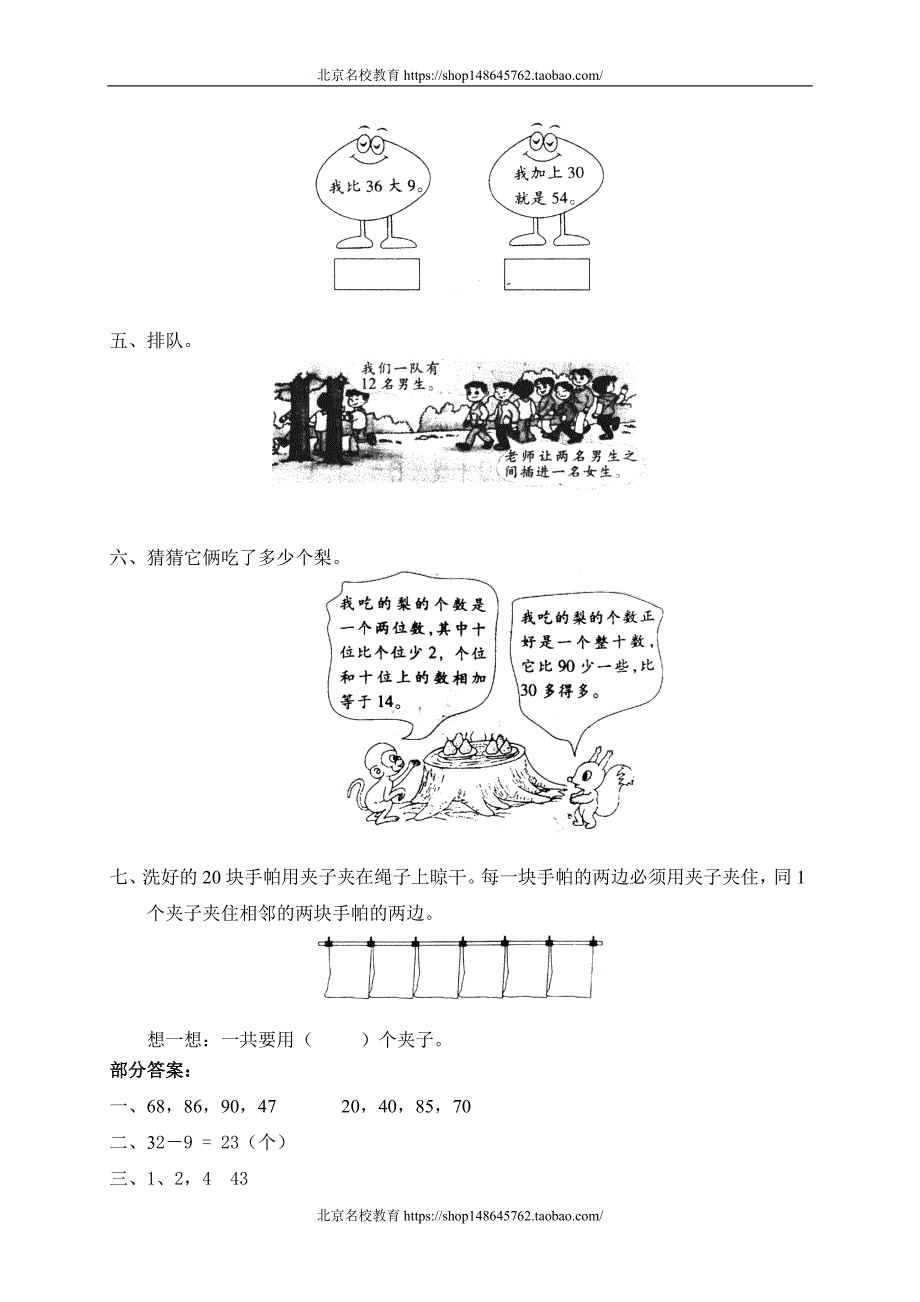 新北师大版数学一年级下册（试卷）---总复习_第2页