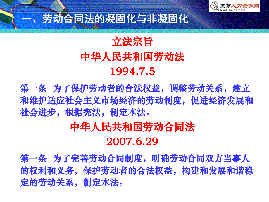 学法知法懂法《劳动合同法》解读_第3页