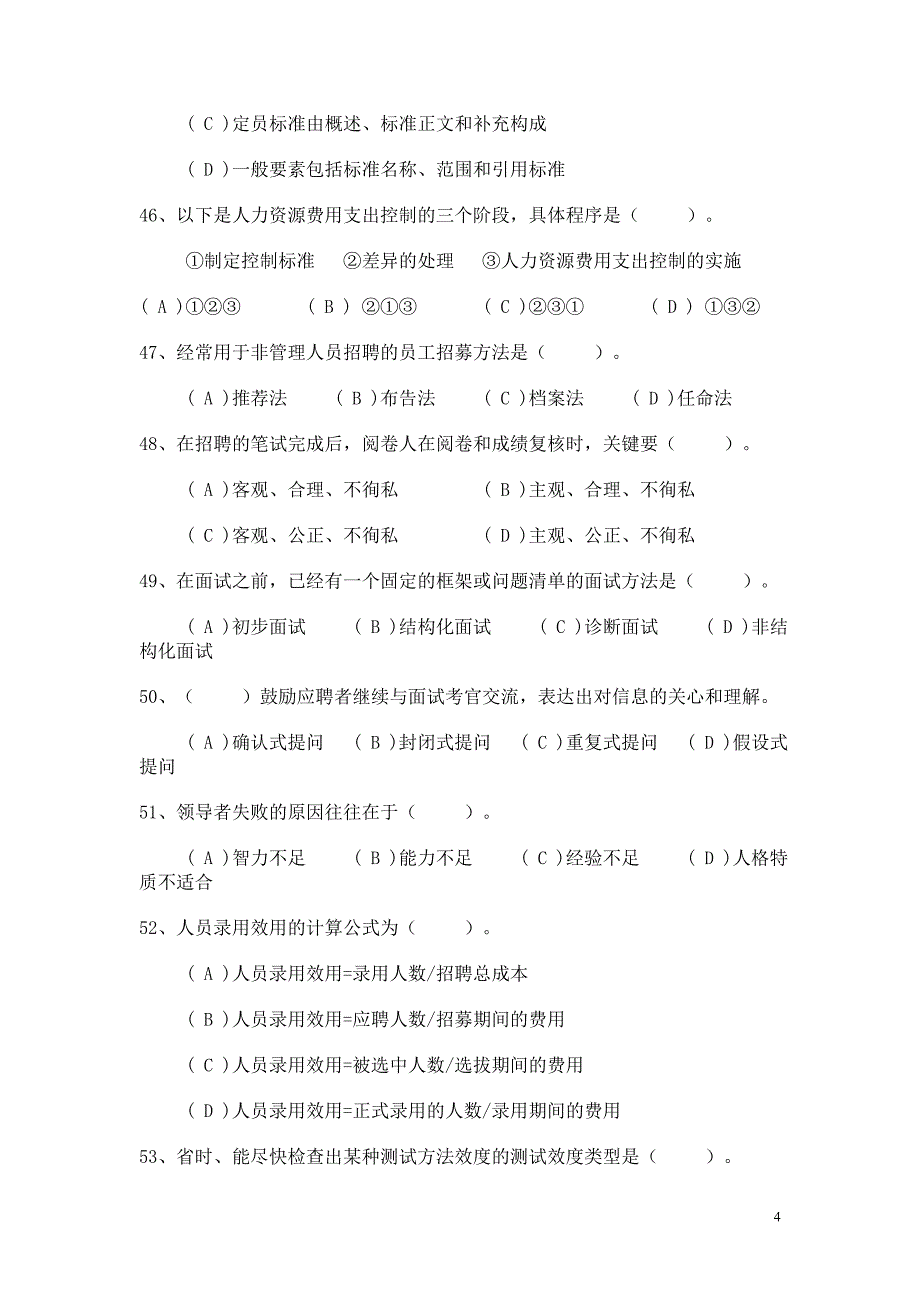 人力资源三级真题2008.11_第4页