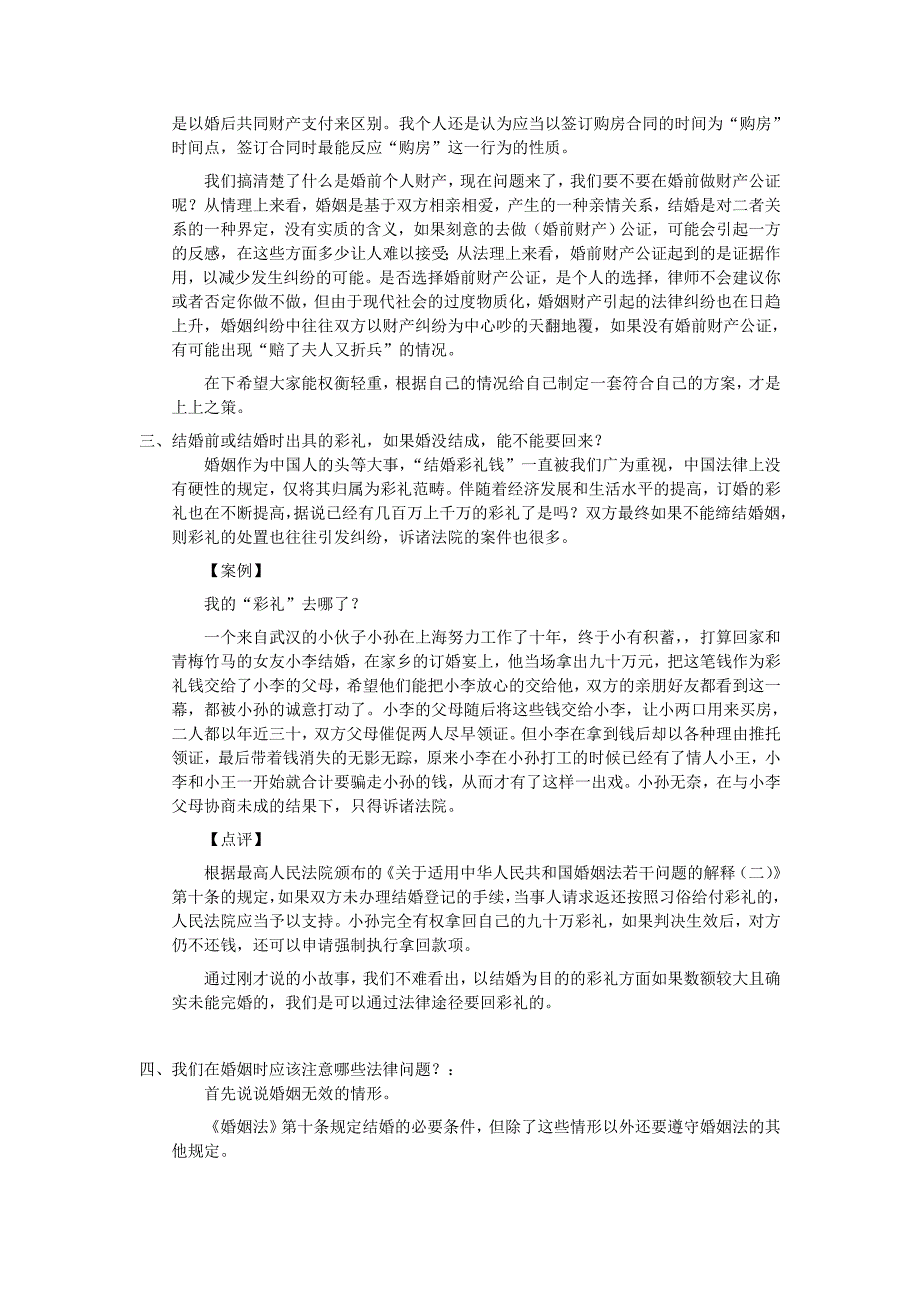 [学法知法懂法]法律专题 婚姻法演讲稿_第3页