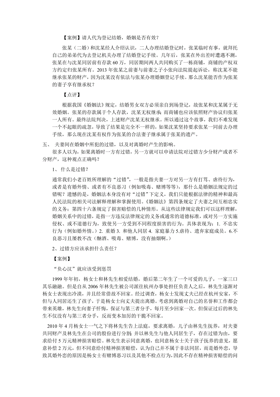 [学法知法懂法]法律专题 婚姻法演讲稿_第4页