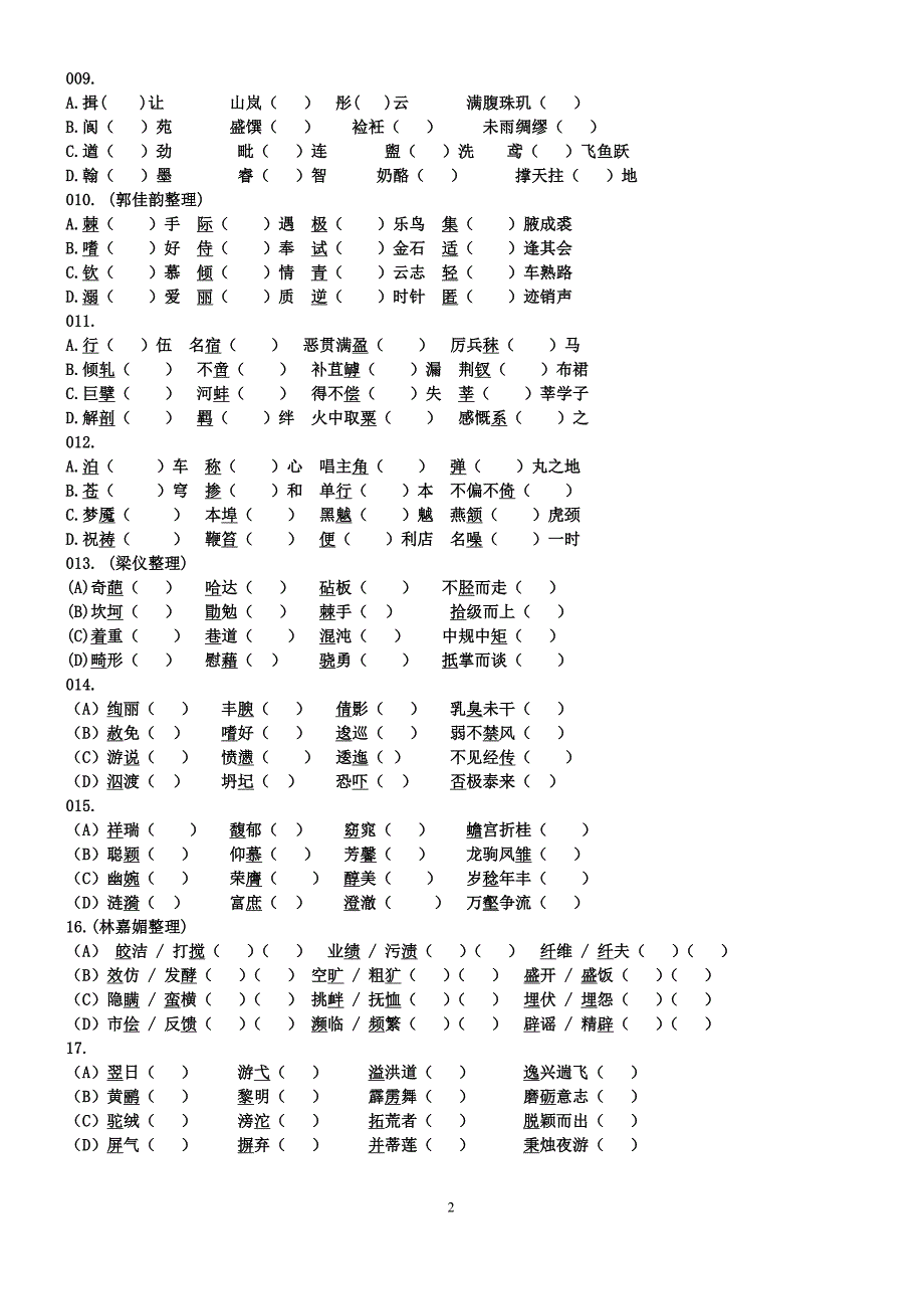 2015高考字音复习  百题字音填空_第2页