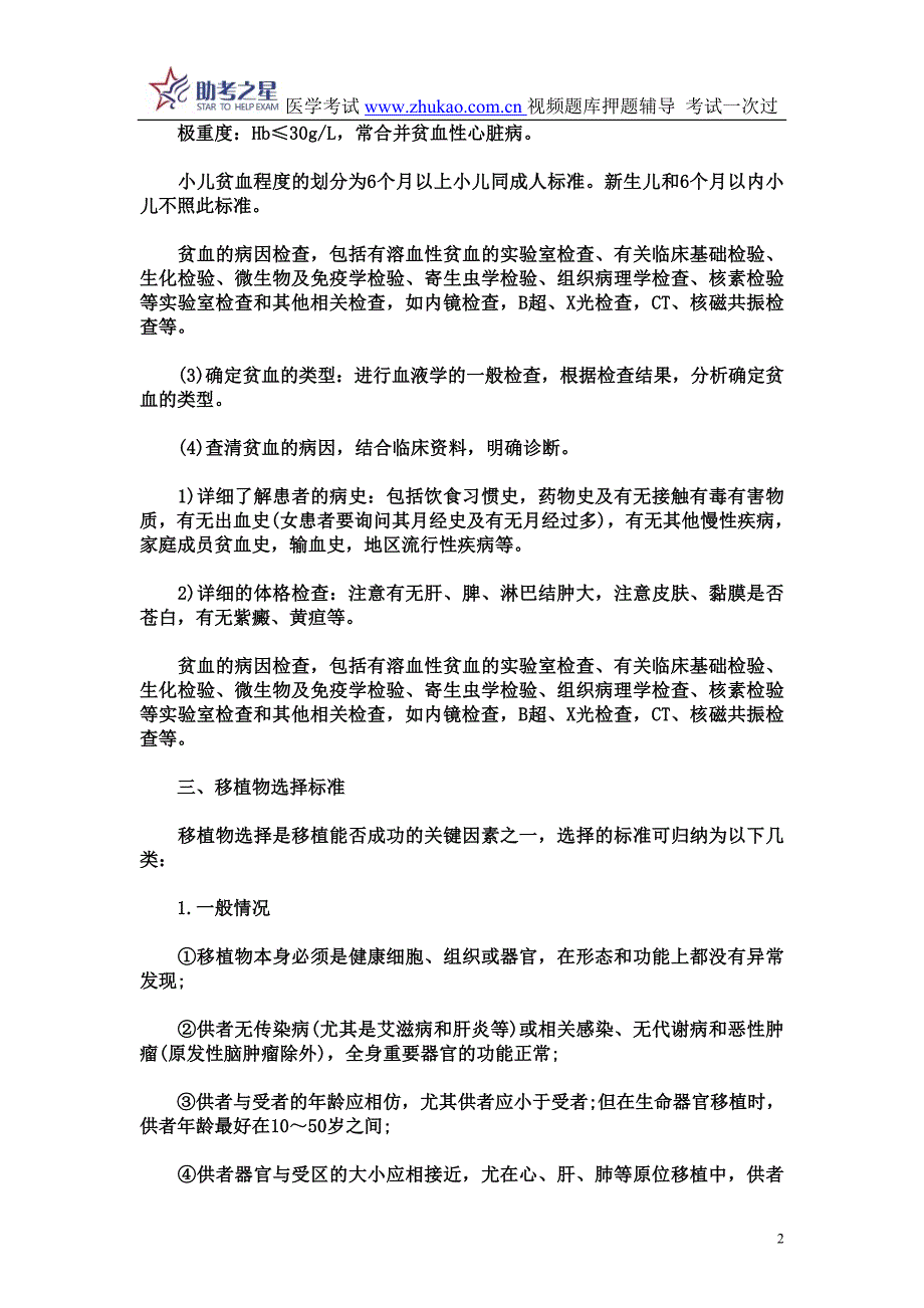 2014年临床基础检验高级职称考试考点点评_第2页