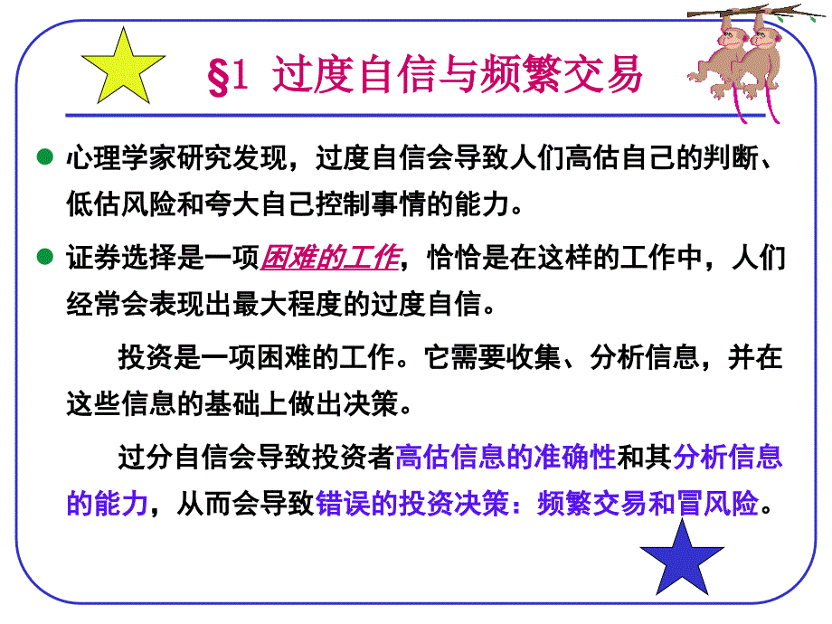 投资者的认知偏差和行为偏差(一) 课件（新）_第3页