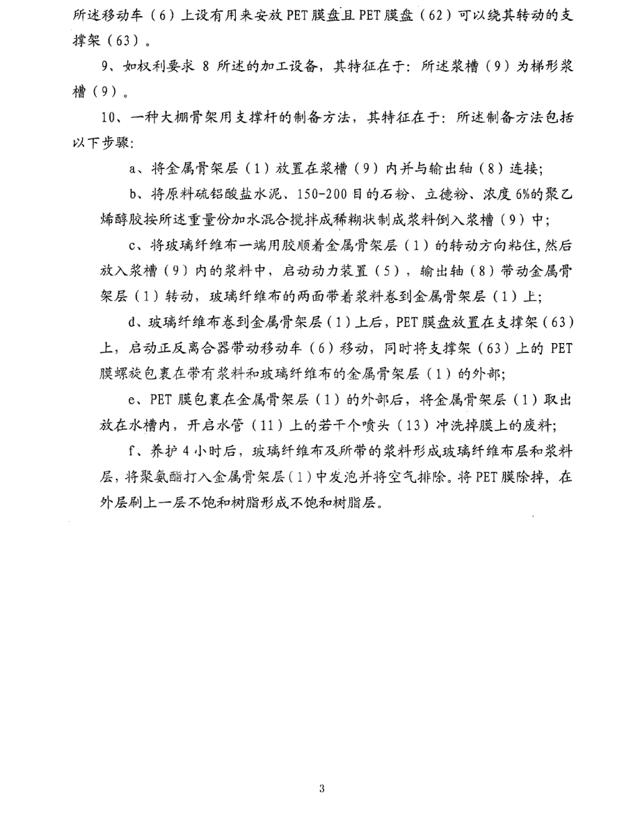 一种大棚骨架用支撑杆及其加工设备和制备方法_第2页