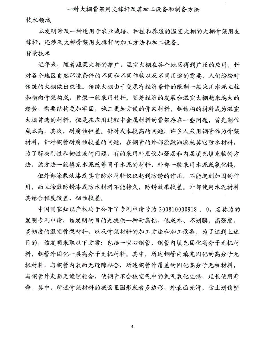 一种大棚骨架用支撑杆及其加工设备和制备方法_第3页