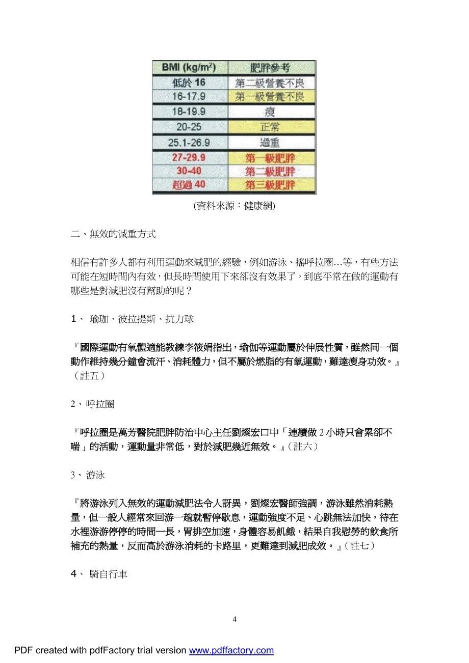 健康的瘦身方法之探讨_第5页