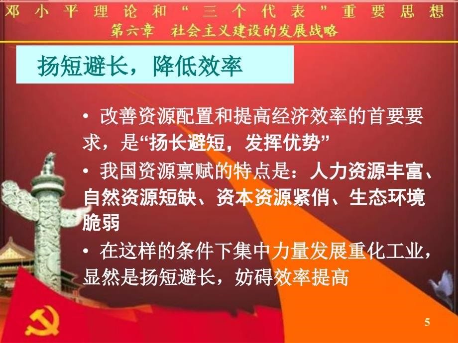 第二节 推动经济结构战略性调 整,走新型工业化道路(PPT-63)_第5页