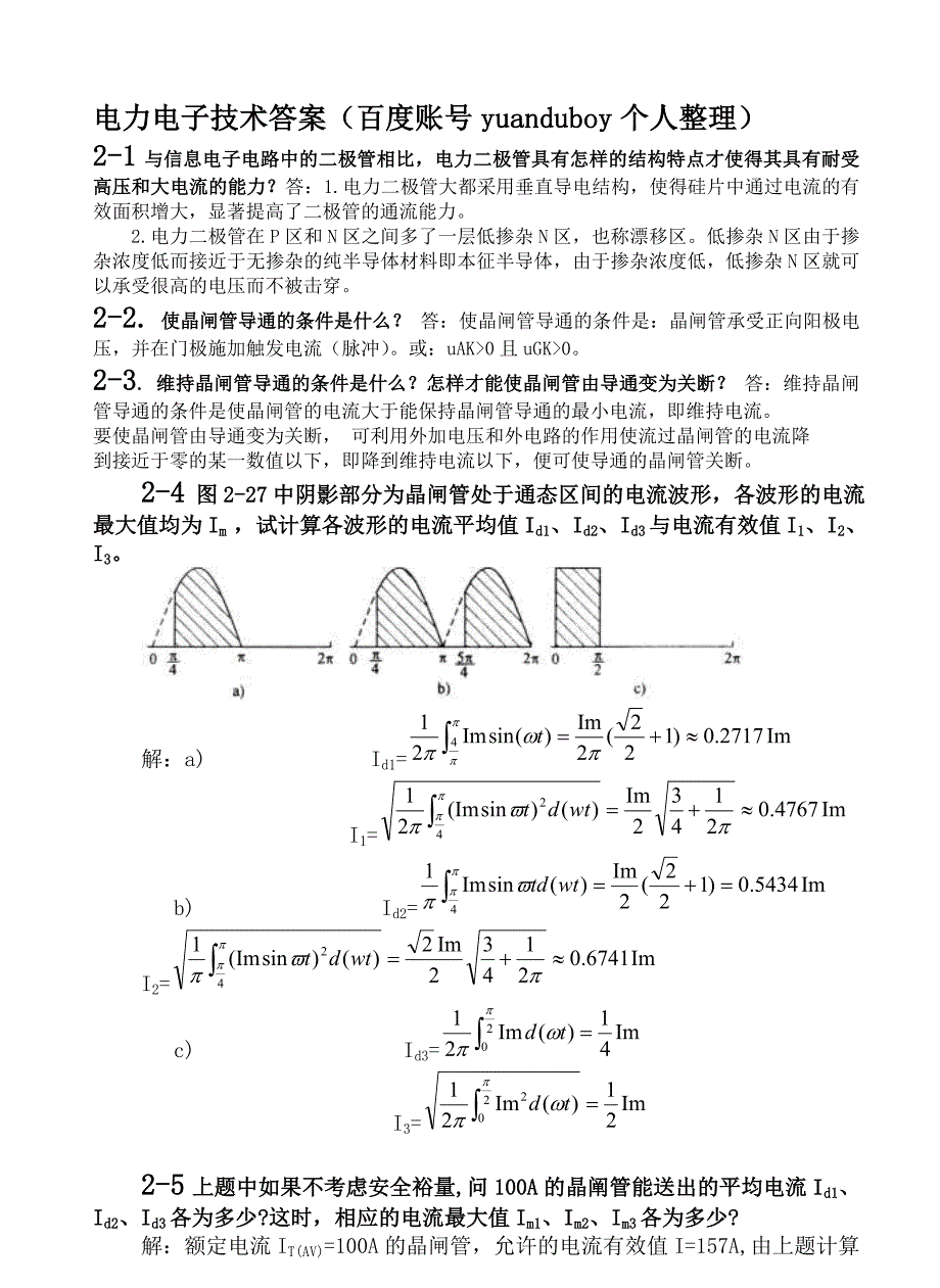 电力电子技术(王兆安___第五版)答案(个人整理)_第1页