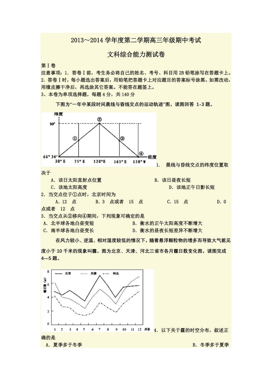 2014高三文综测试卷_第1页