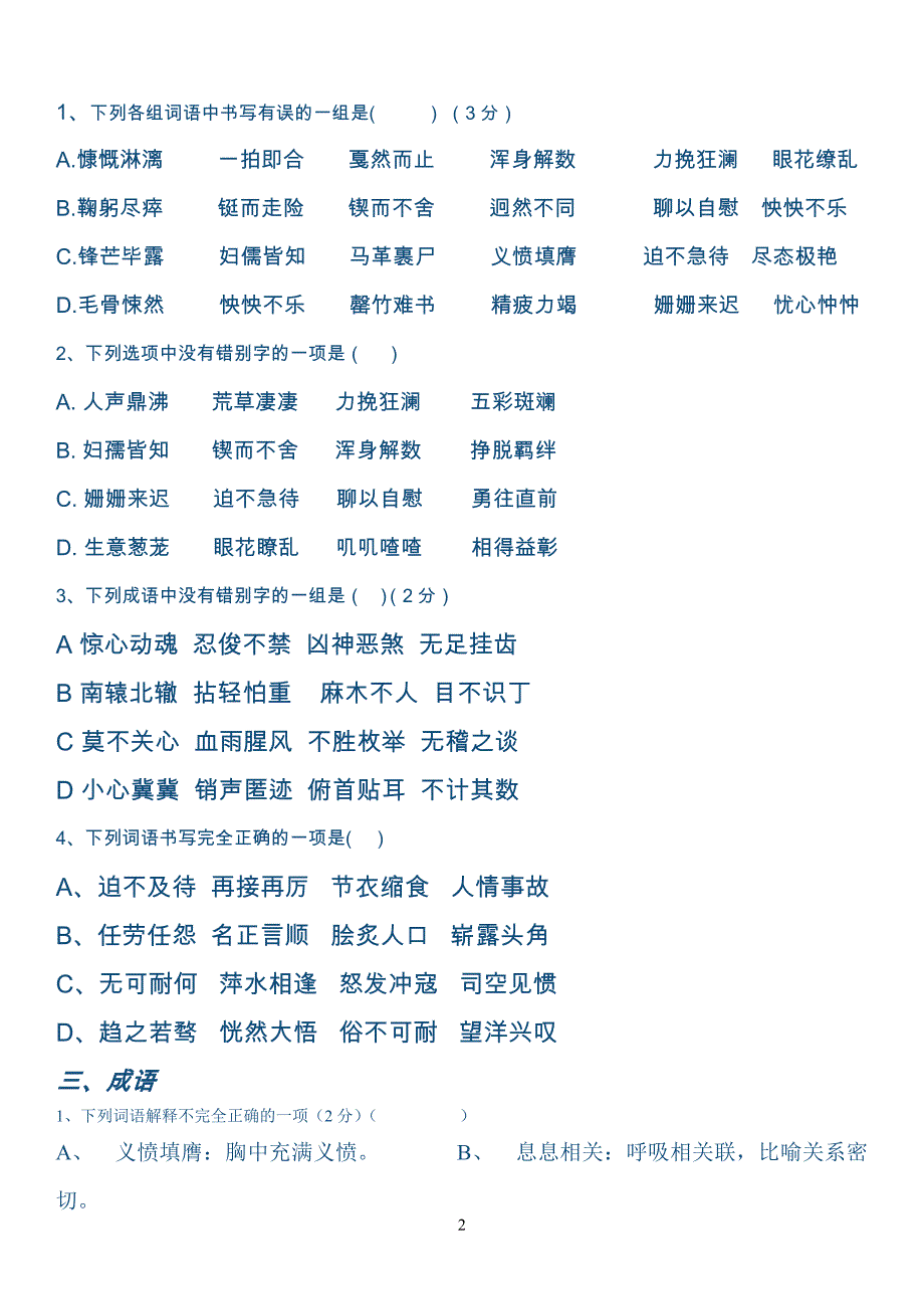 初一语文字音字形专练_第2页