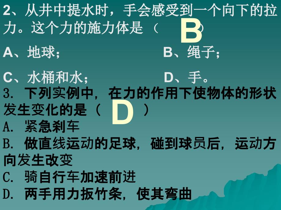 物理：6.1《怎样认识力》课件1(沪粤版八年级下)_第3页