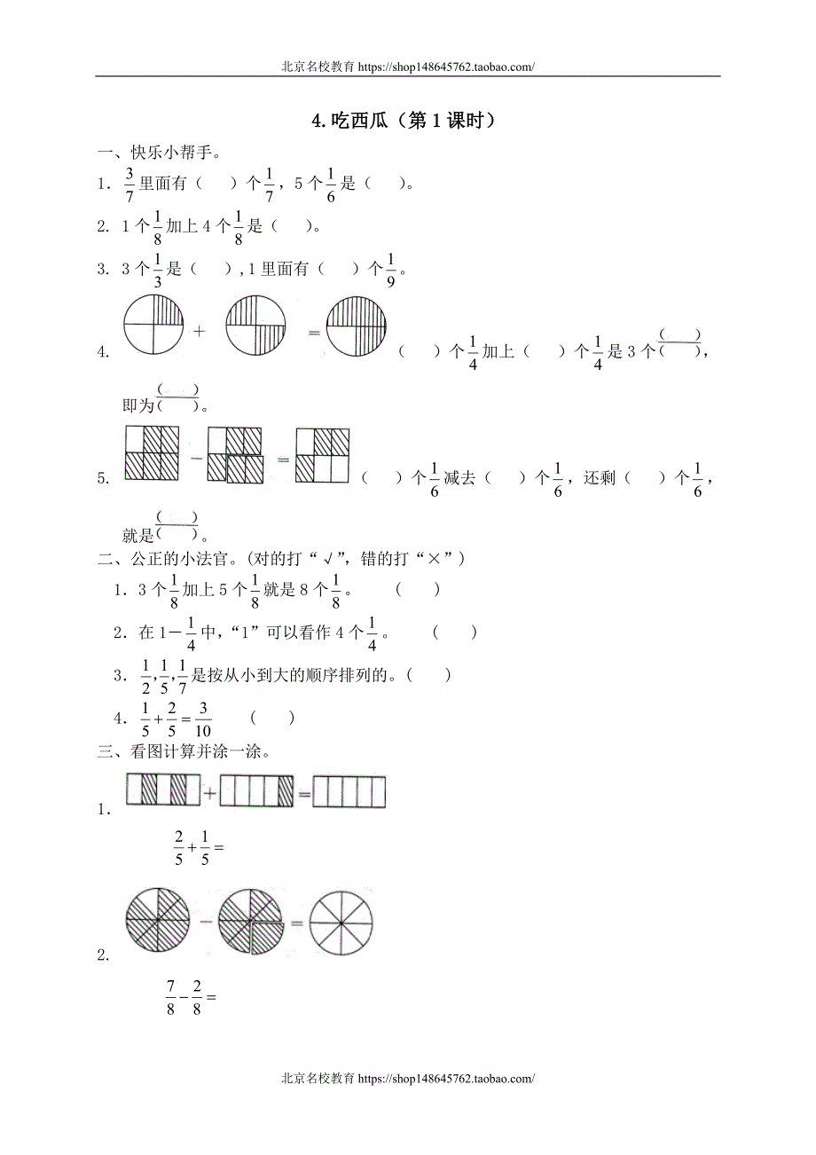 新北师大版数学三年级下册（试卷）---五 认识分 吃西瓜_第1页