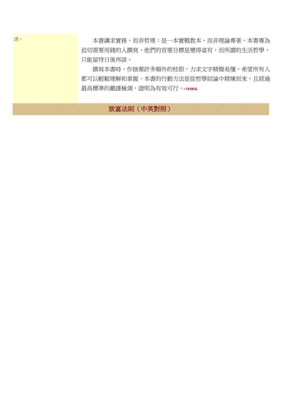 致富法则人人都可以成为有钱人_第2页