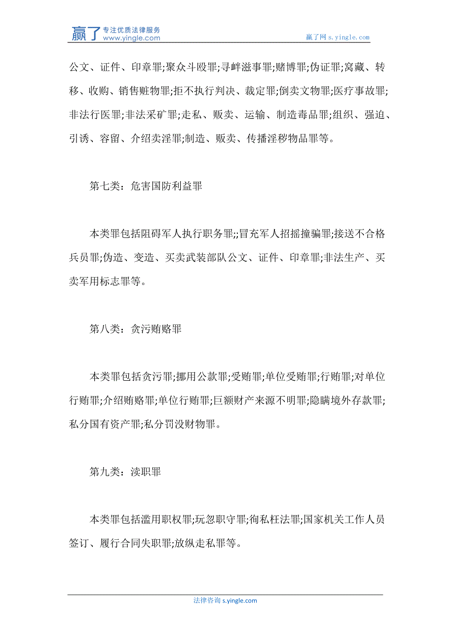 刑法分则罪名有哪些分类_第3页