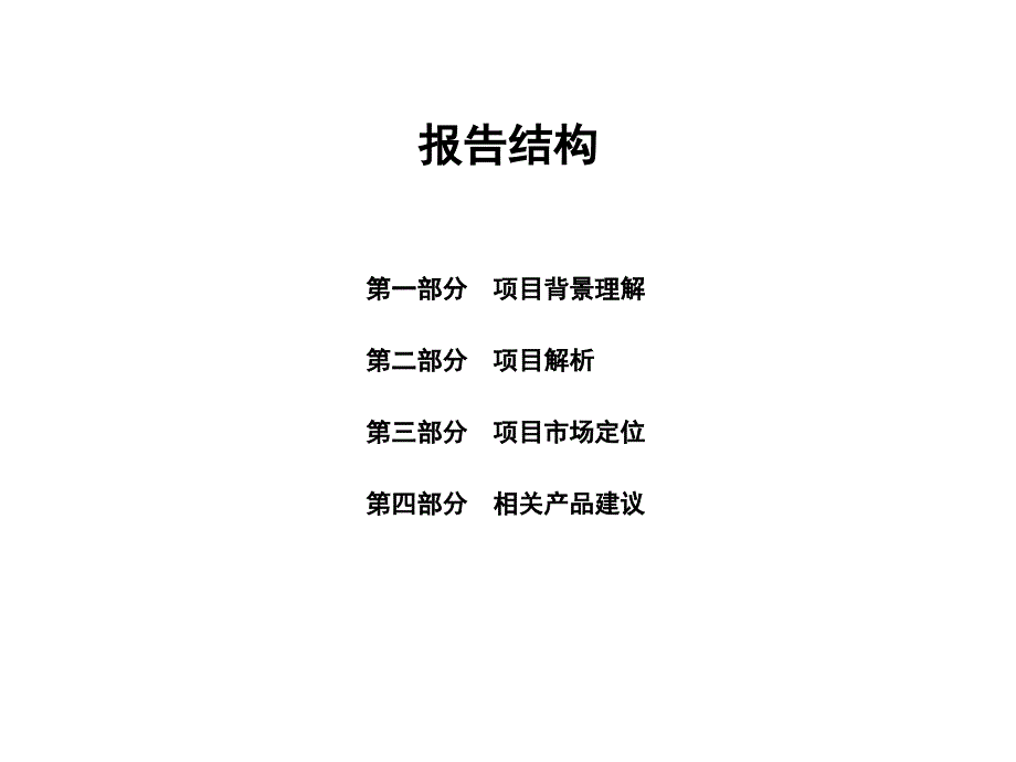 吴江汾湖开发区月亮湾项目市场研判及策略定位分析报告_第2页