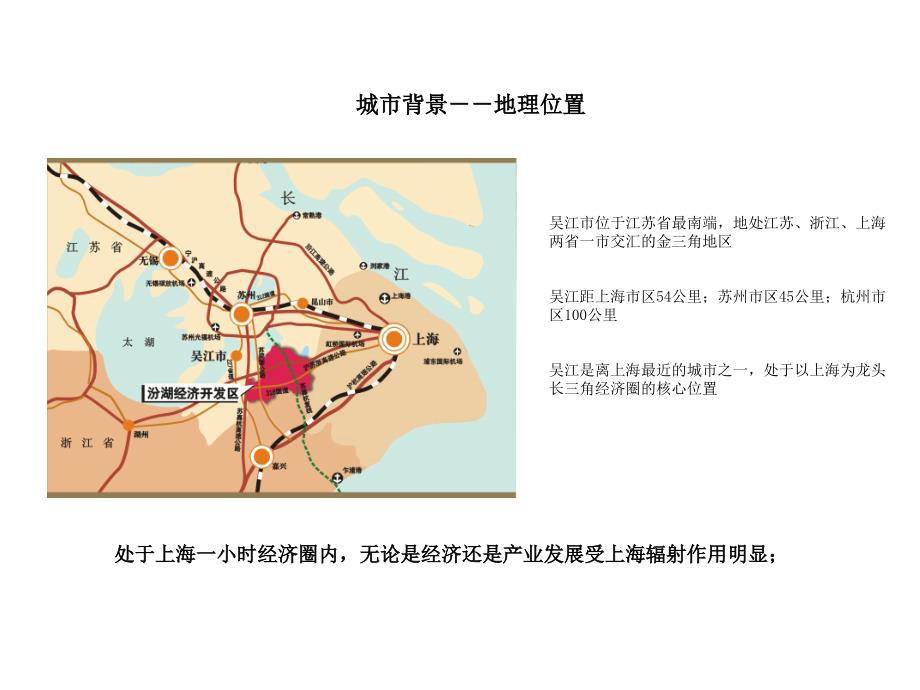 吴江汾湖开发区月亮湾项目市场研判及策略定位分析报告_第4页