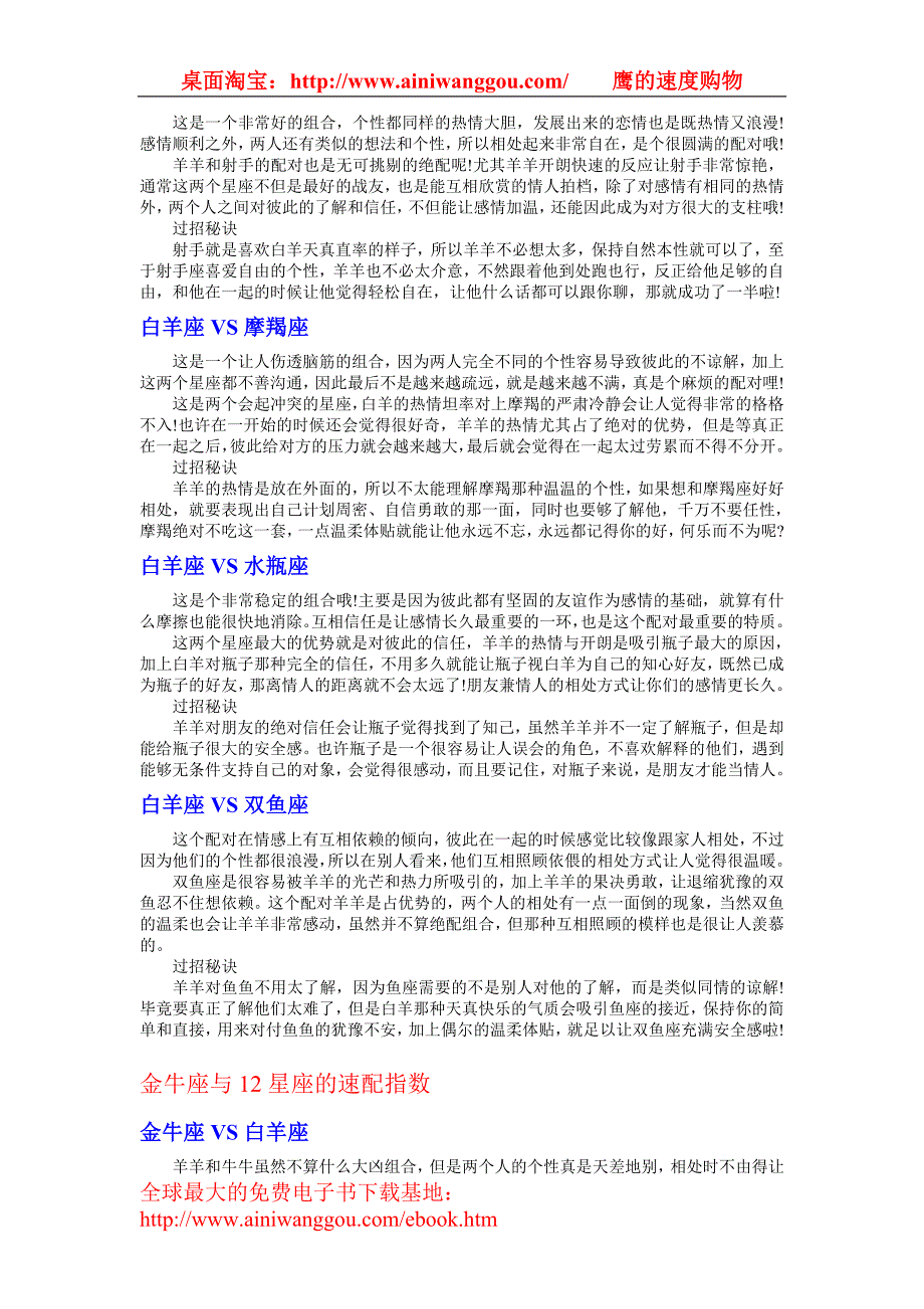 十二星座的144种配对组合_第3页