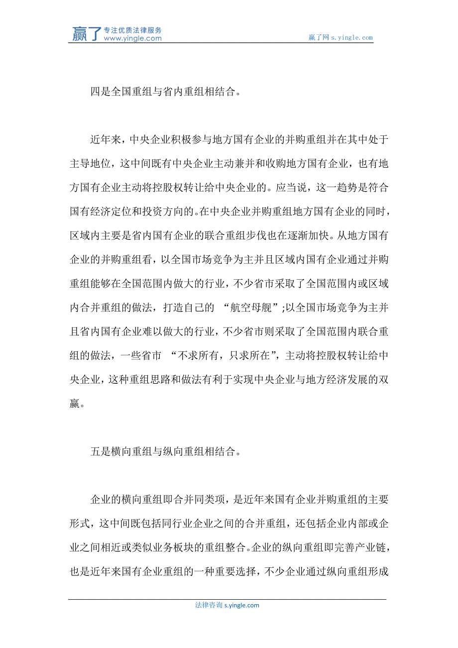 国有企业并购重组的特征和成效_第3页