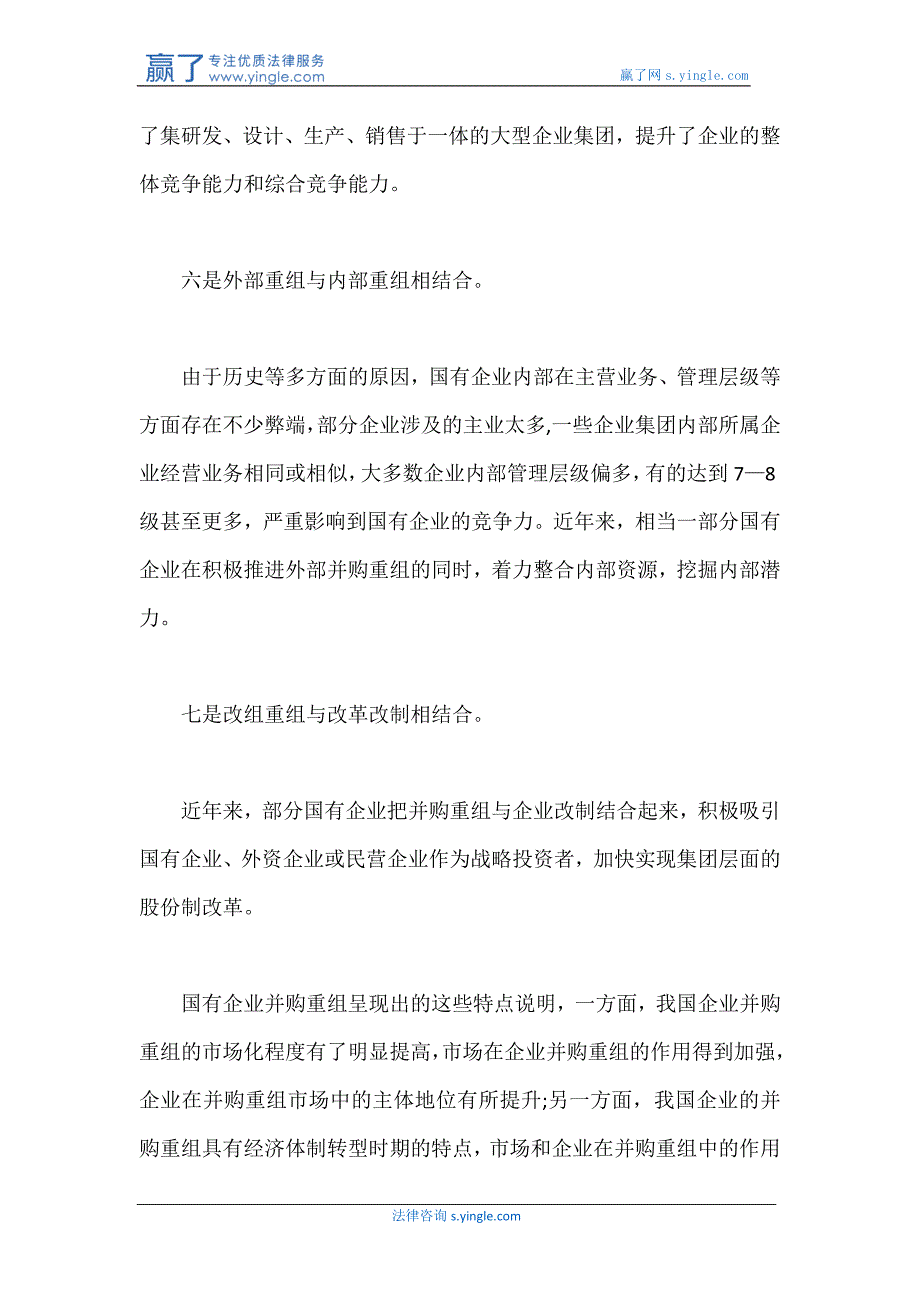 国有企业并购重组的特征和成效_第4页