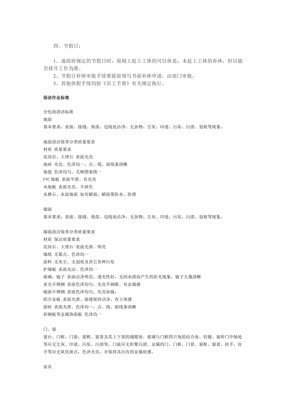 保洁管理制度39434_第4页