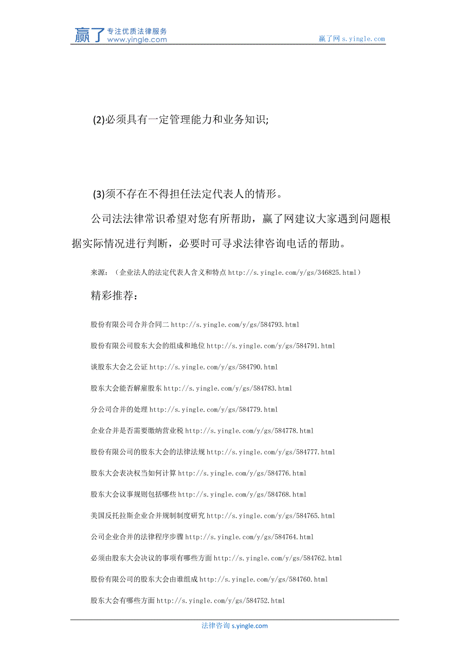 企业法人的法定代表人含义和特点_第3页