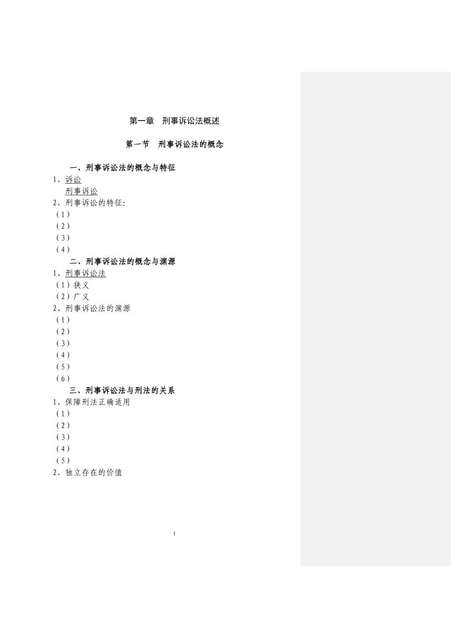 [学法知法懂法]法律专题 9刑事诉讼法_第1页