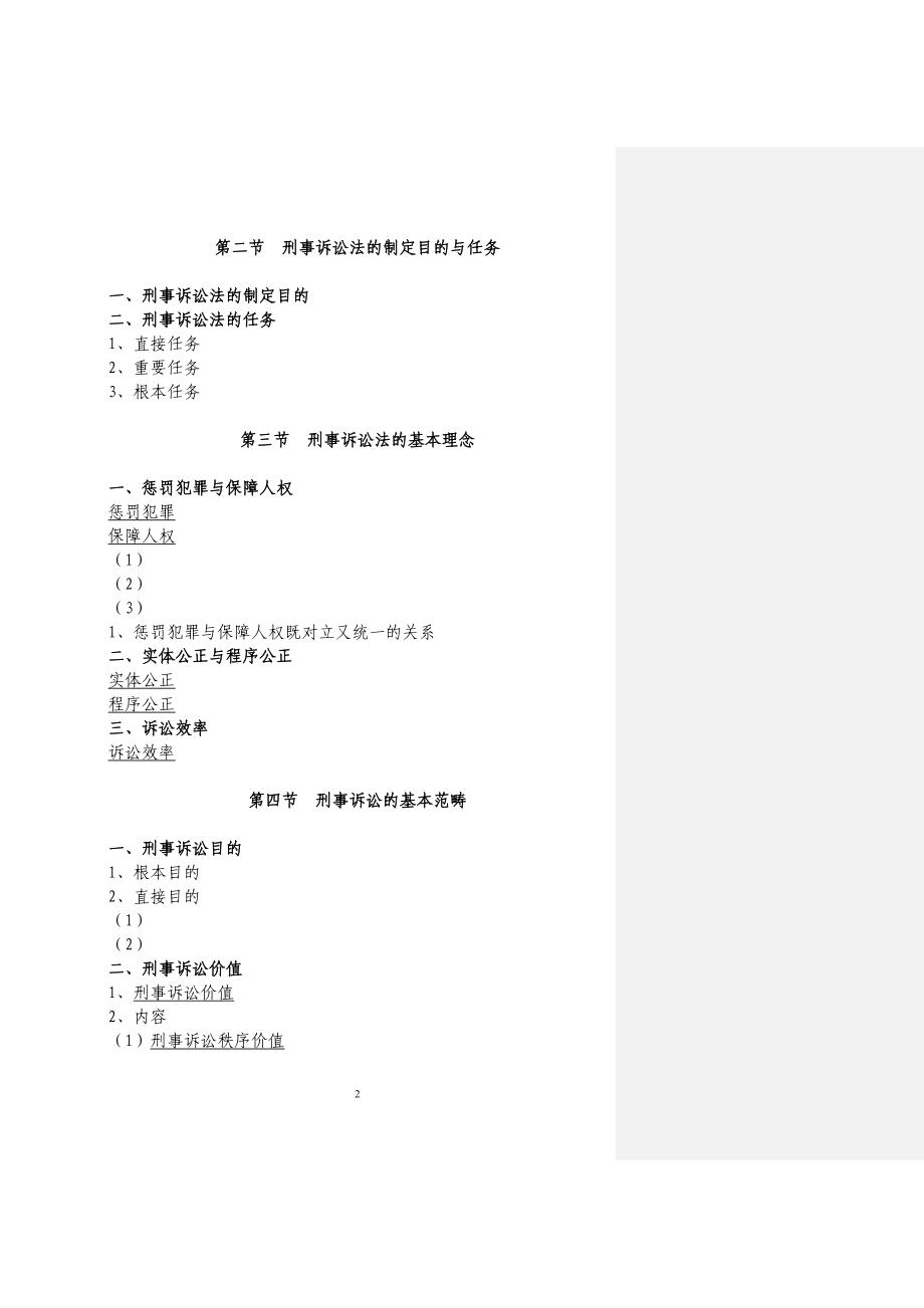 [学法知法懂法]法律专题 9刑事诉讼法_第2页