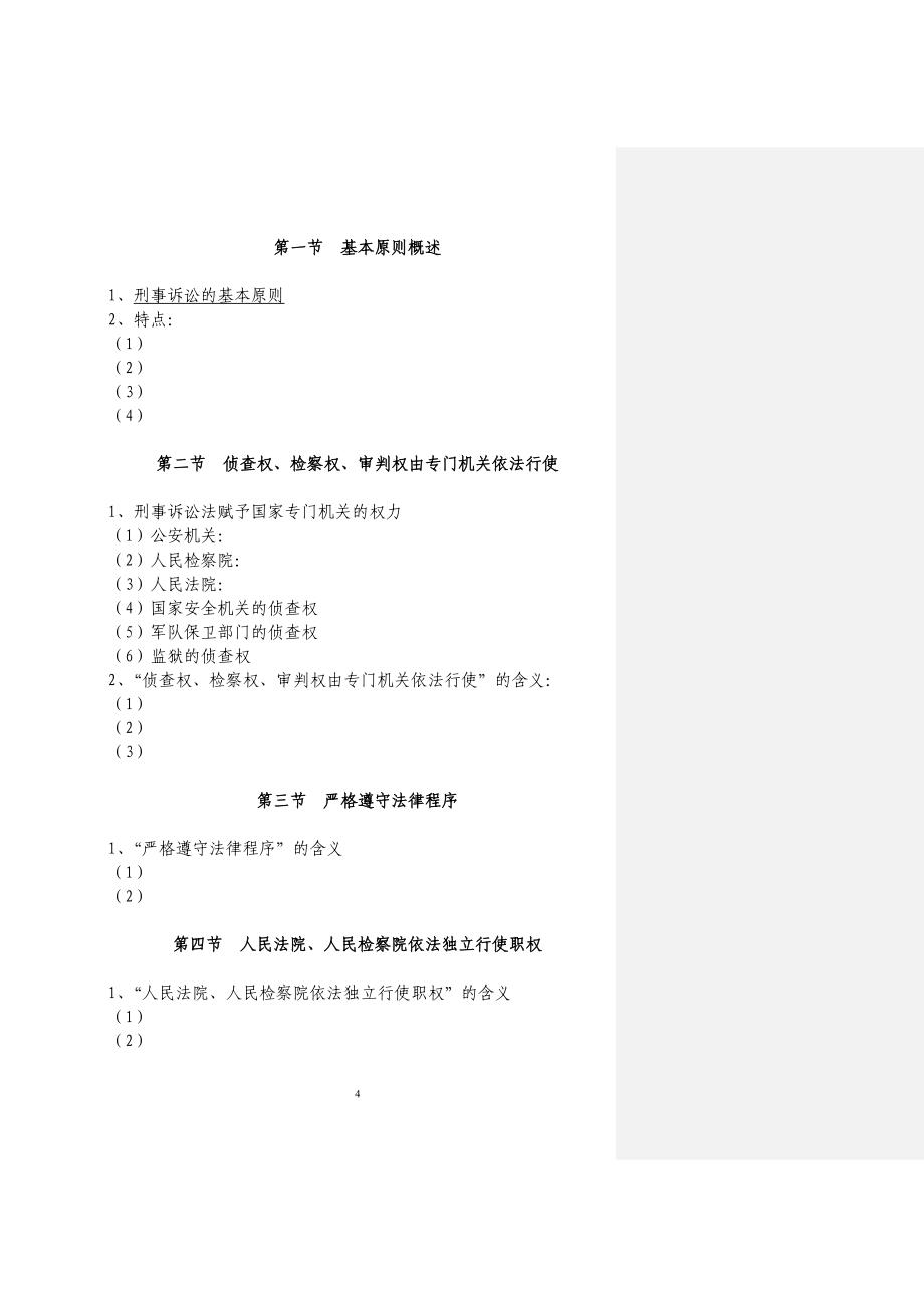 [学法知法懂法]法律专题 9刑事诉讼法_第4页