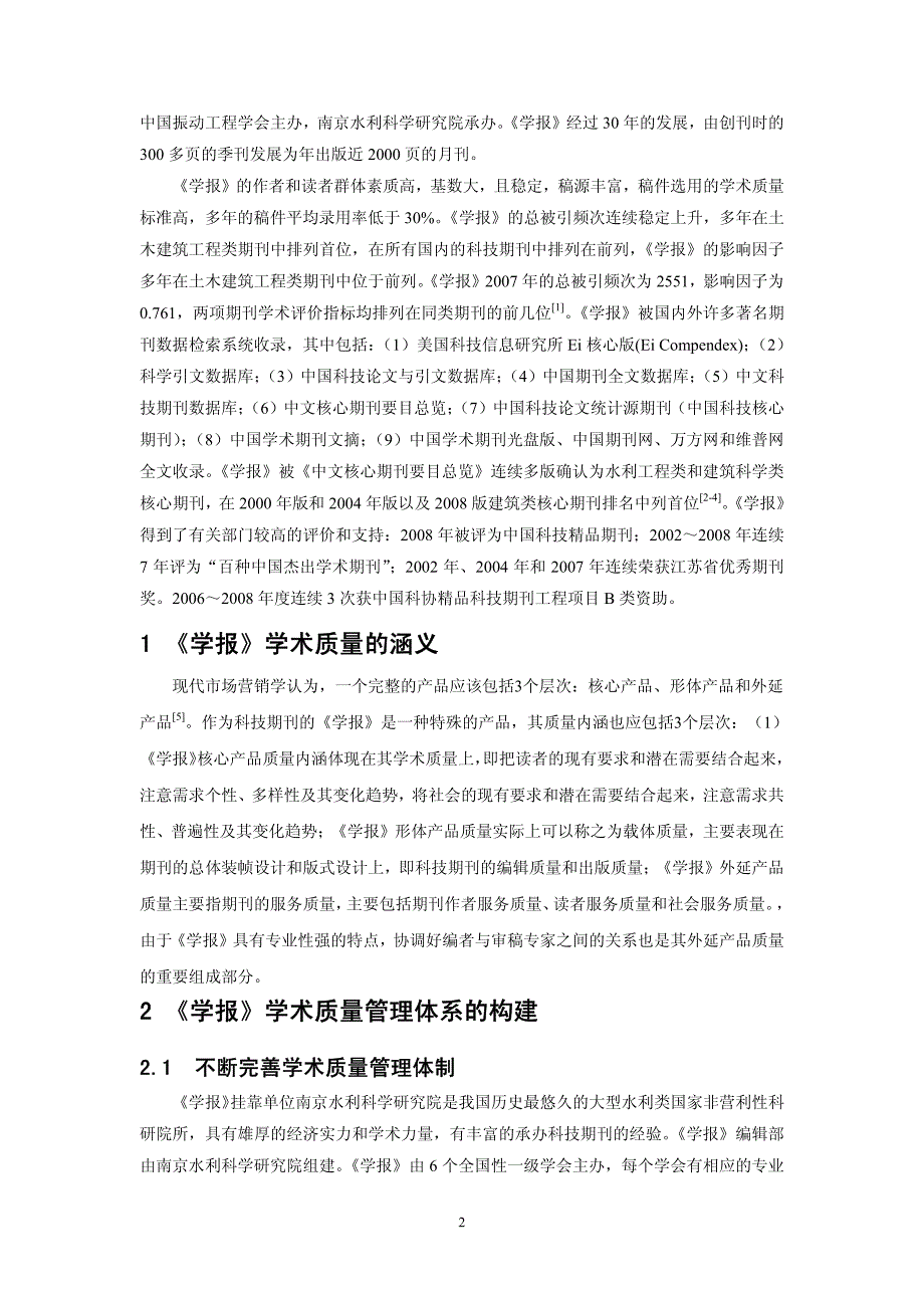 岩土工程学报的学术质量管理与创新_第2页