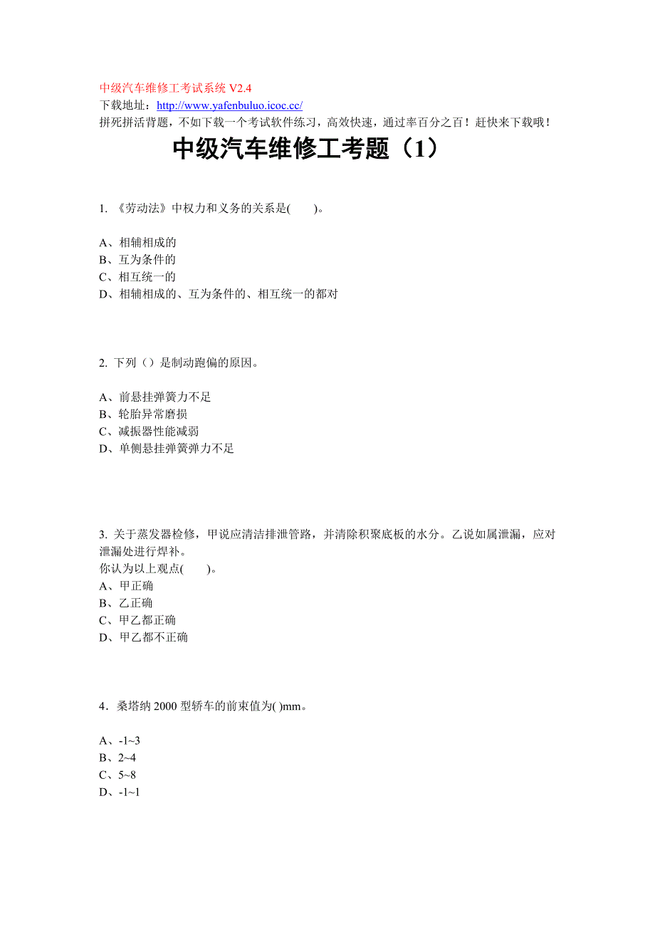 2013中级汽车维修工考试试题(1)_第1页