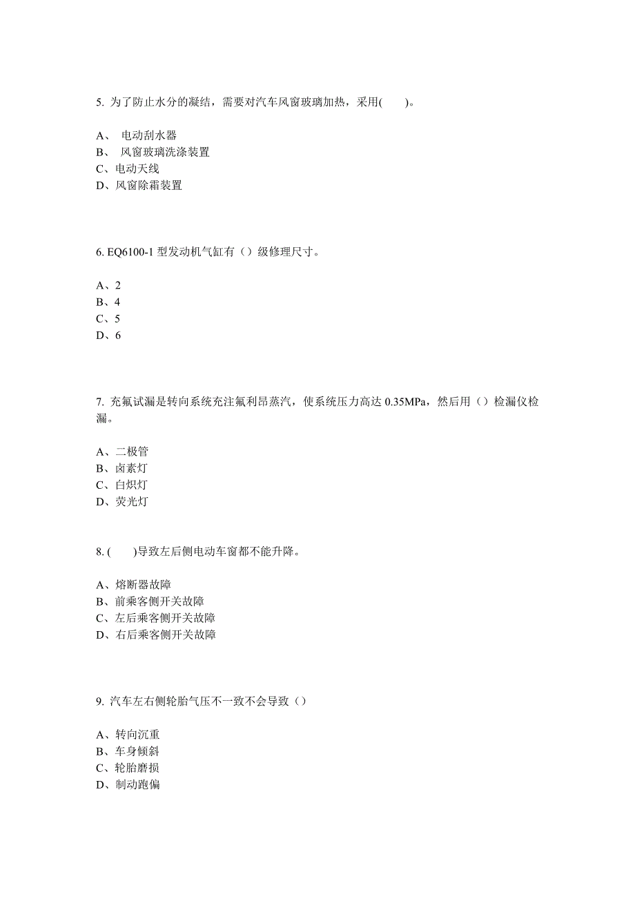 2013中级汽车维修工考试试题(1)_第2页