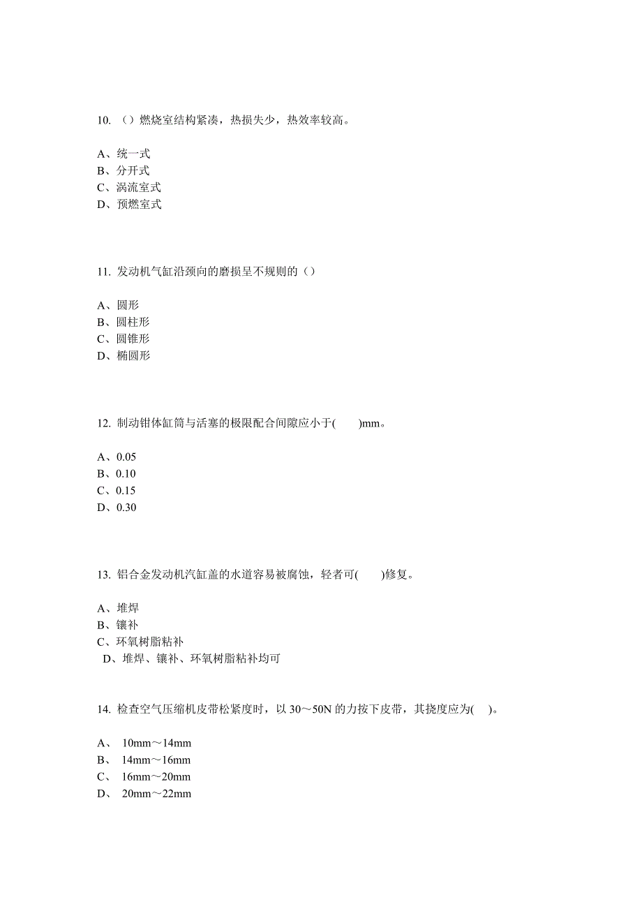 2013中级汽车维修工考试试题(1)_第3页