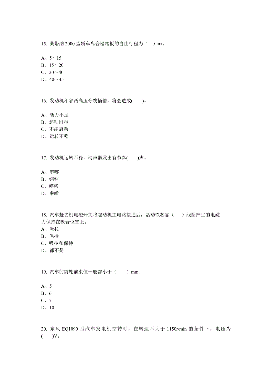 2013中级汽车维修工考试试题(1)_第4页