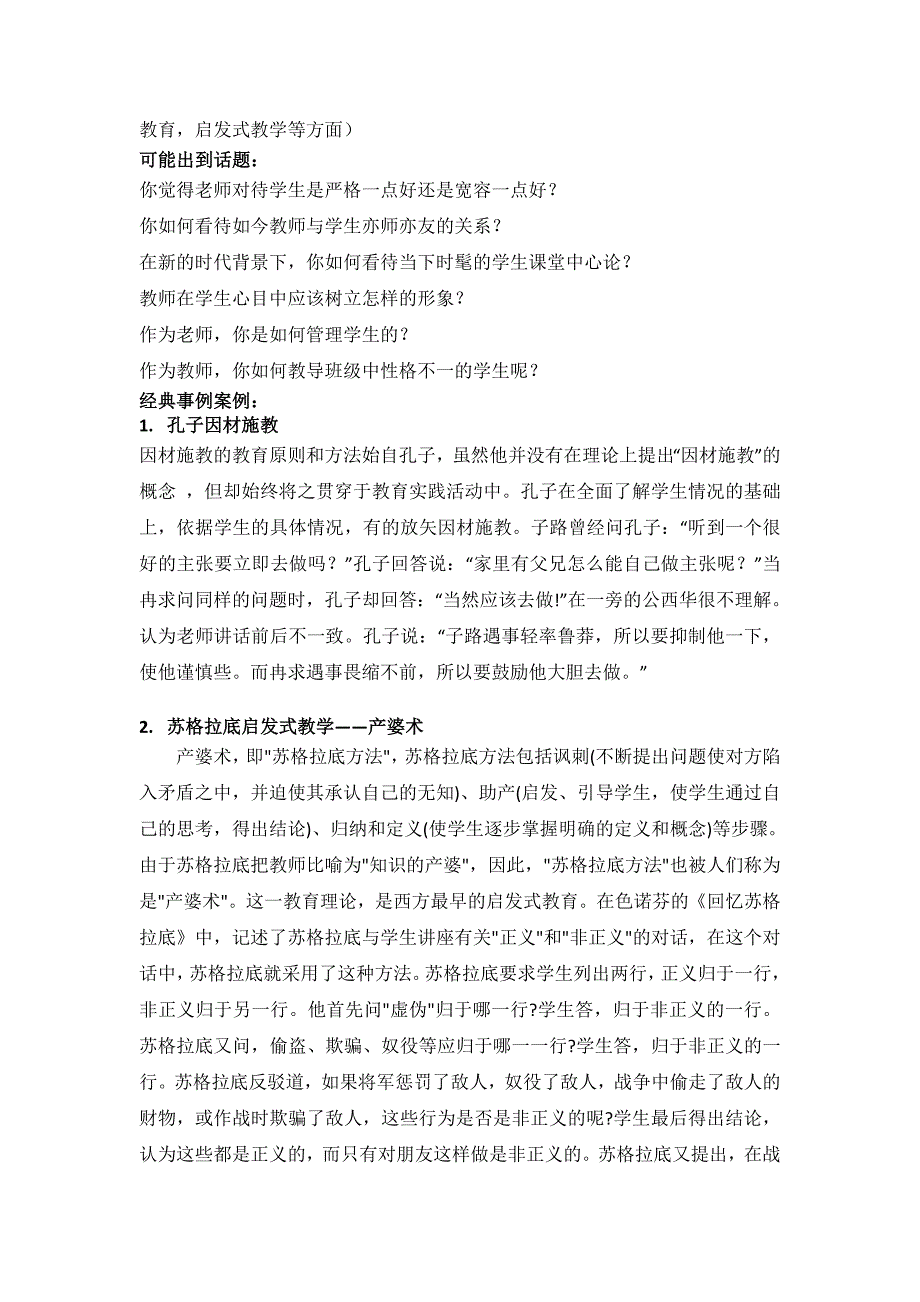 即兴演讲教育类相关话题_第3页