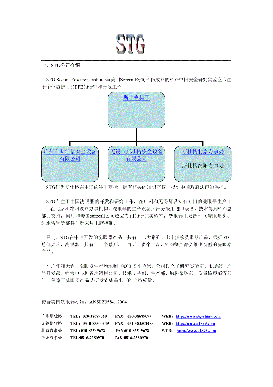 洗眼器技术资料说明_第2页