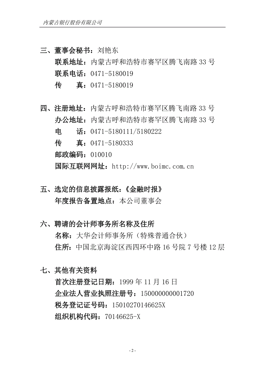 内蒙古银行股份有限公司2013年度报告_第3页