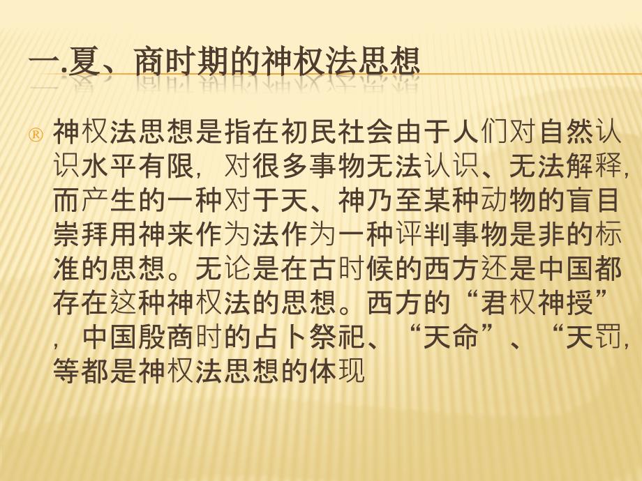 先秦法律思想的产生及其发展繁荣_第2页