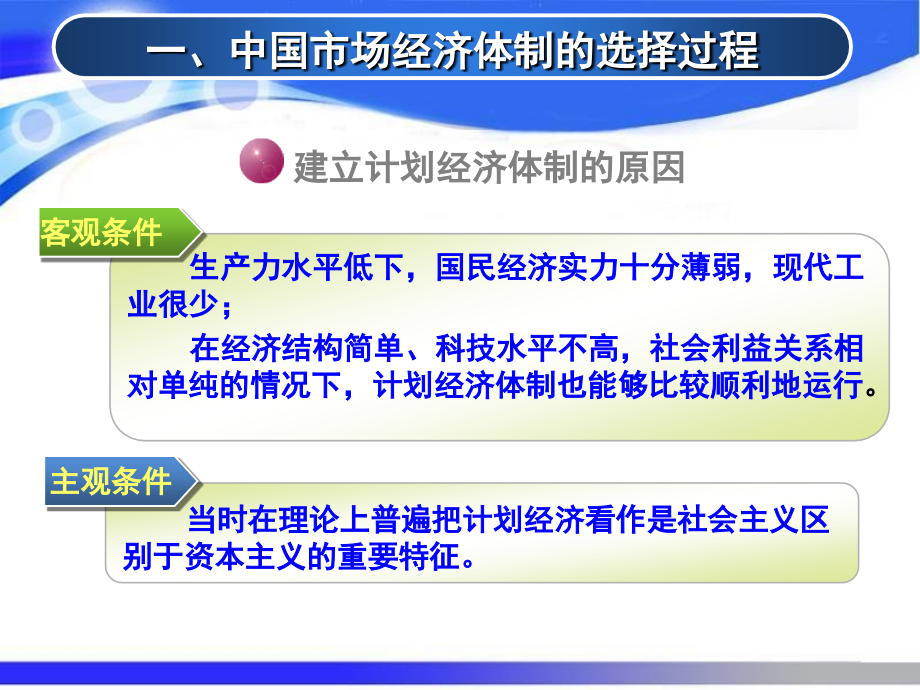 内蒙古工业大学 毛概 第八章社会主义经济建设_第3页