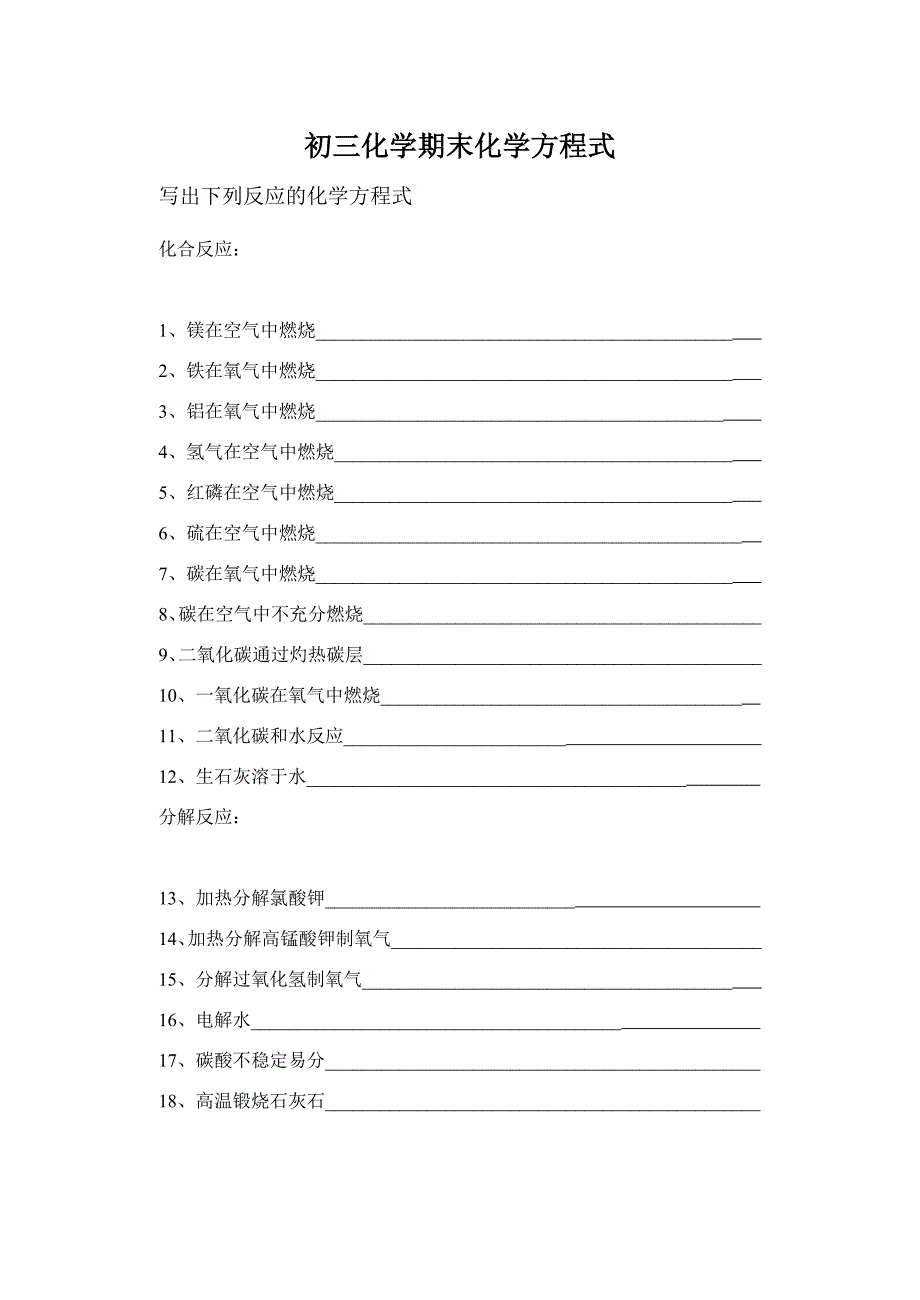 初三化学期末化学方程式_第1页