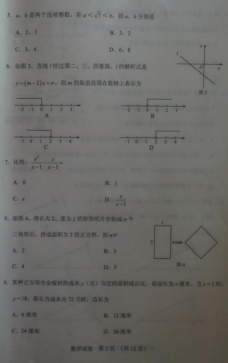 2014河北中考数学试卷及答案_第2页