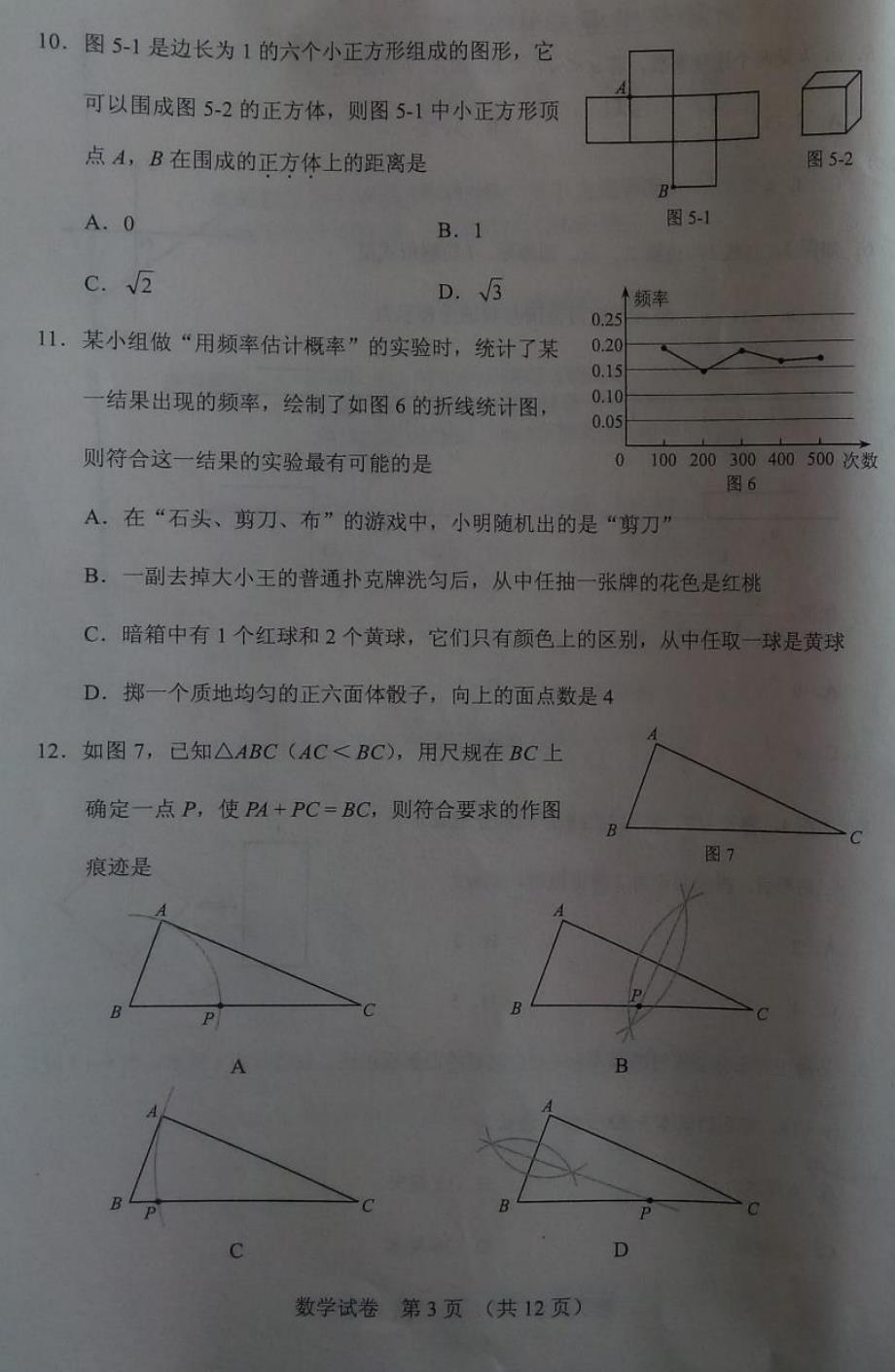 2014河北中考数学试卷及答案_第3页