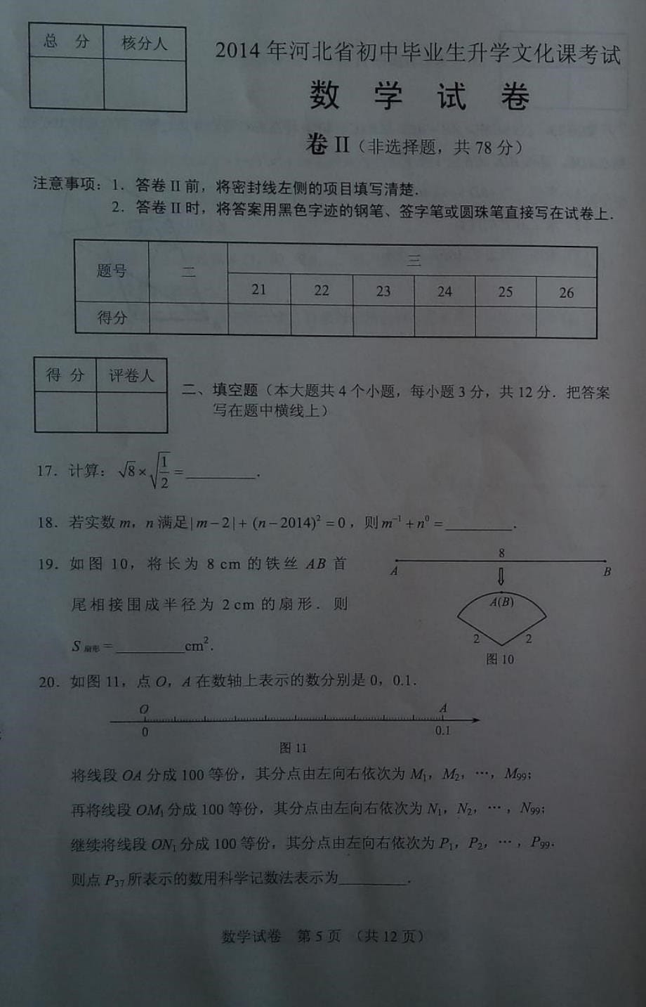 2014河北中考数学试卷及答案_第5页